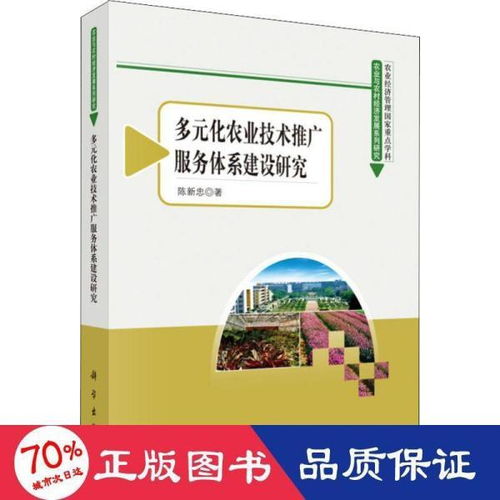多元化農(nóng)業(yè)技術(shù)推廣服務(wù)體系 構(gòu)建、路徑與未來(lái)展望