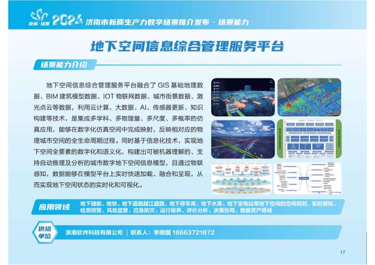 為地下空間賦科技之能 浪潮科技產(chǎn)品獲權(quán)威認(rèn)可，引領(lǐng)技術(shù)推廣服務(wù)新篇章